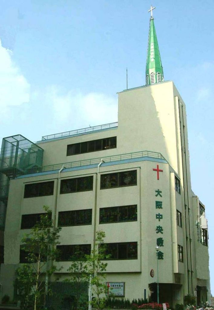 大阪中央教会 日本バプテスト連盟