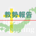 2020年度教勢報告 報告用紙(パソコン入力用)4/15 13:40追記